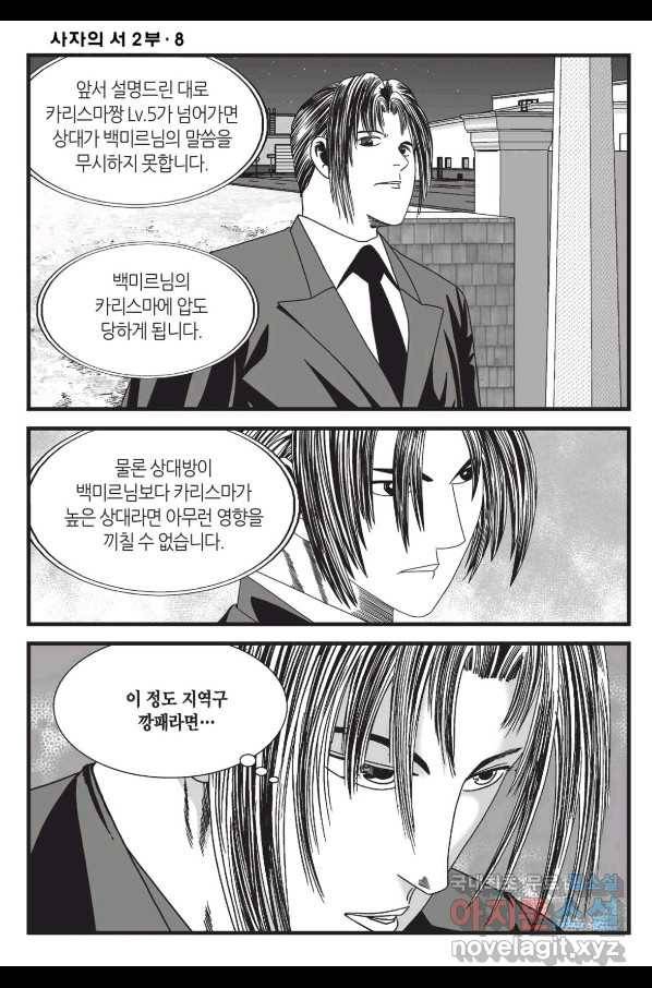도시정벌 레거시 : 사자의서 2부 24화 7