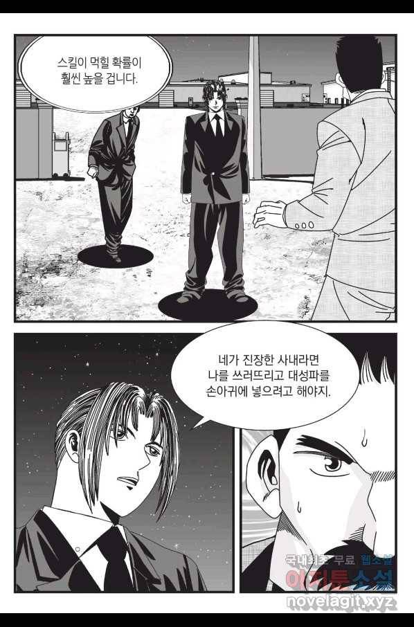 도시정벌 레거시 : 사자의서 2부 24화 8