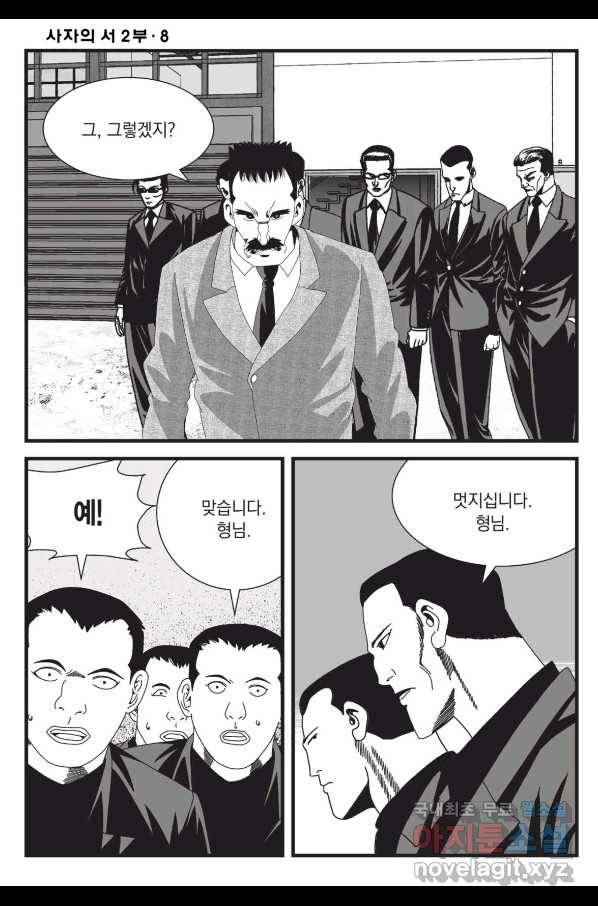 도시정벌 레거시 : 사자의서 2부 24화 9