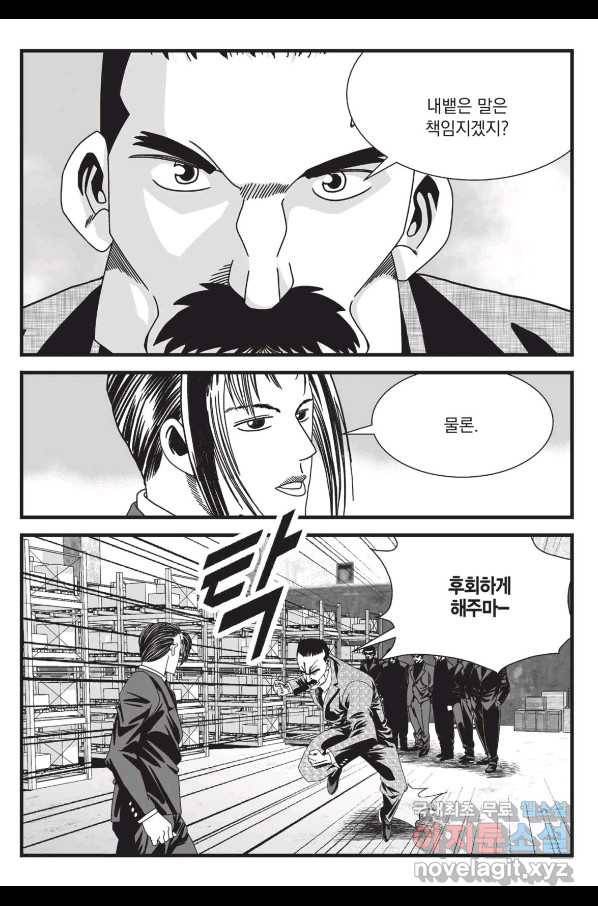 도시정벌 레거시 : 사자의서 2부 24화 12