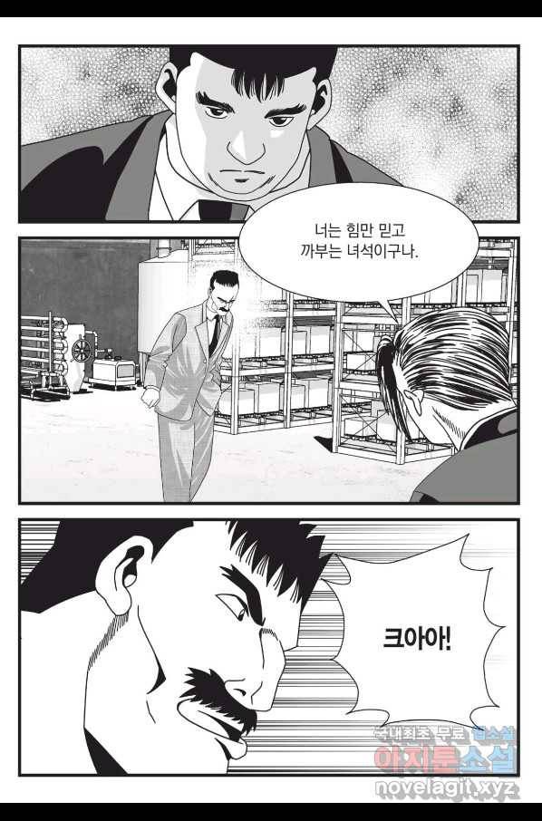 도시정벌 레거시 : 사자의서 2부 24화 18