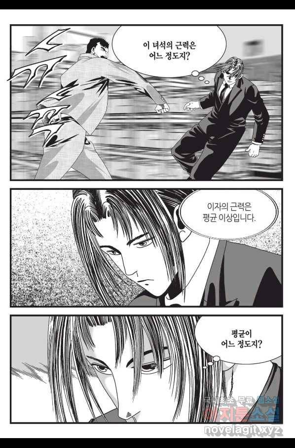 도시정벌 레거시 : 사자의서 2부 24화 20