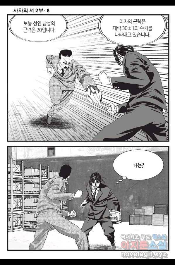 도시정벌 레거시 : 사자의서 2부 24화 21