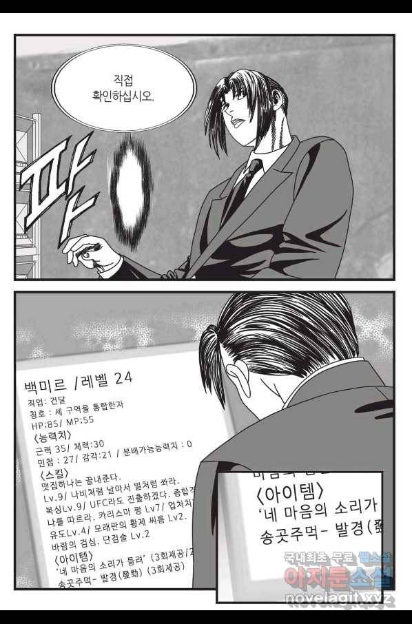 도시정벌 레거시 : 사자의서 2부 24화 22