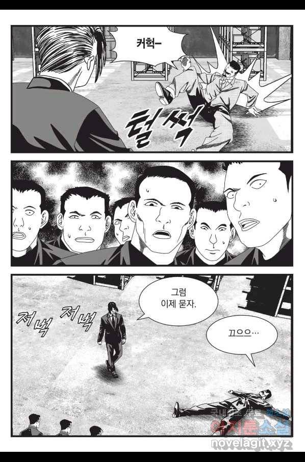 도시정벌 레거시 : 사자의서 2부 24화 30