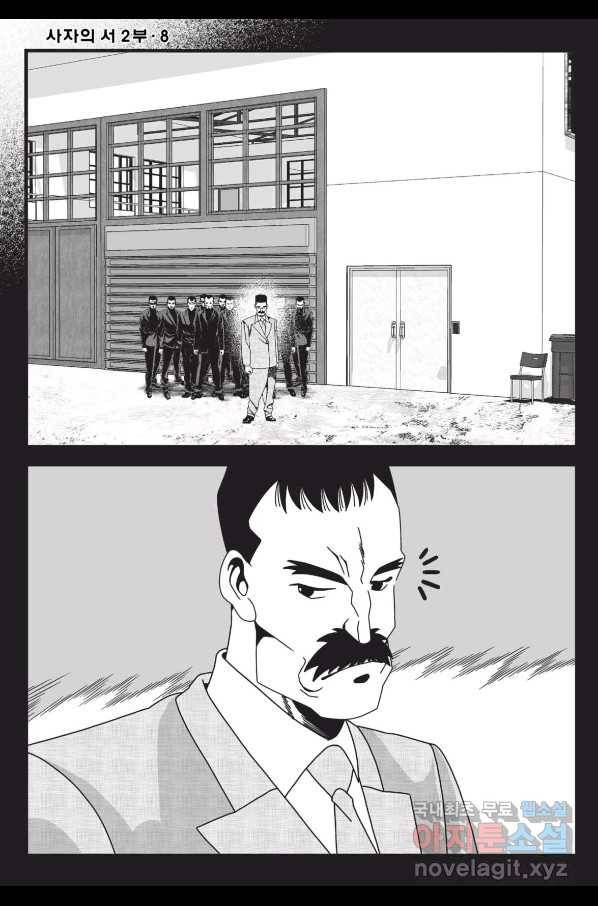 도시정벌 레거시 : 사자의서 2부 24화 33