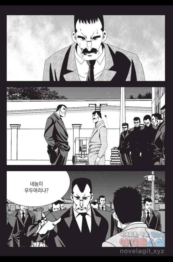 도시정벌 레거시 : 사자의서 2부 24화 36