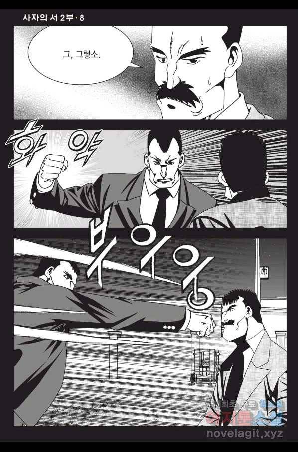 도시정벌 레거시 : 사자의서 2부 24화 37