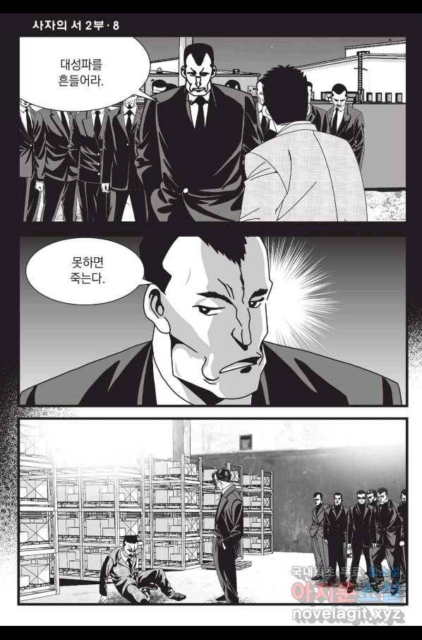도시정벌 레거시 : 사자의서 2부 24화 39