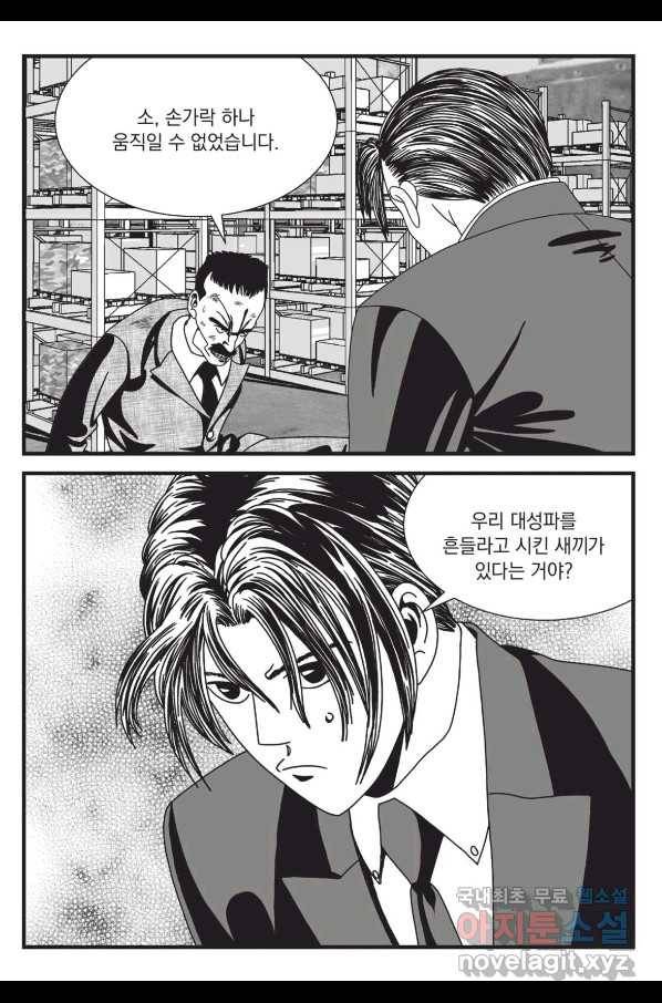 도시정벌 레거시 : 사자의서 2부 24화 40