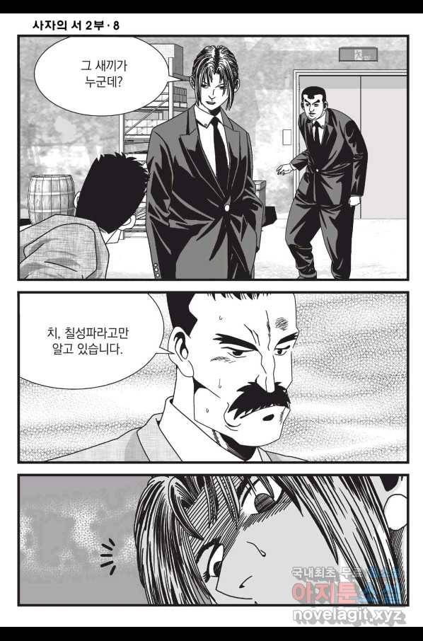 도시정벌 레거시 : 사자의서 2부 24화 41