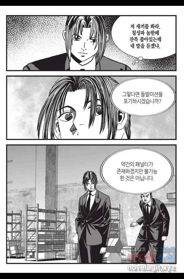 도시정벌 레거시 : 사자의서 2부 24화 44
