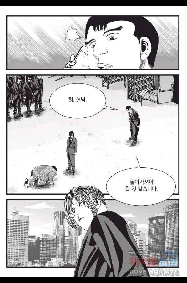 도시정벌 레거시 : 사자의서 2부 24화 46
