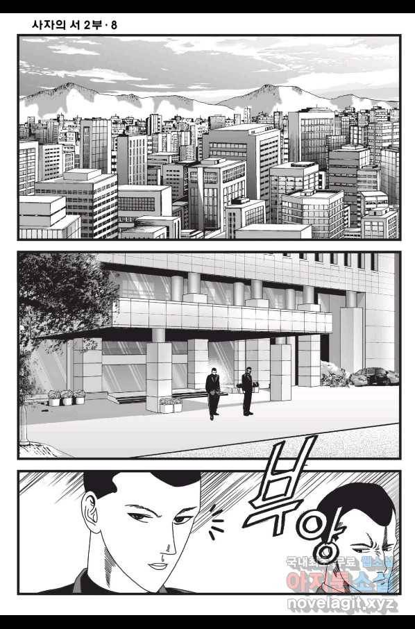 도시정벌 레거시 : 사자의서 2부 24화 47