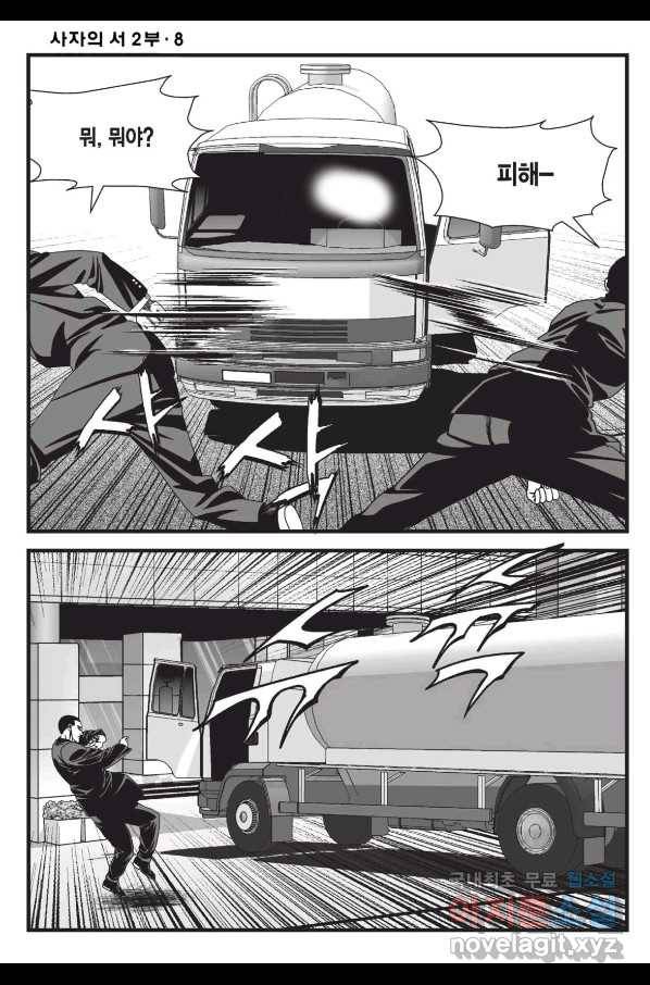 도시정벌 레거시 : 사자의서 2부 24화 51