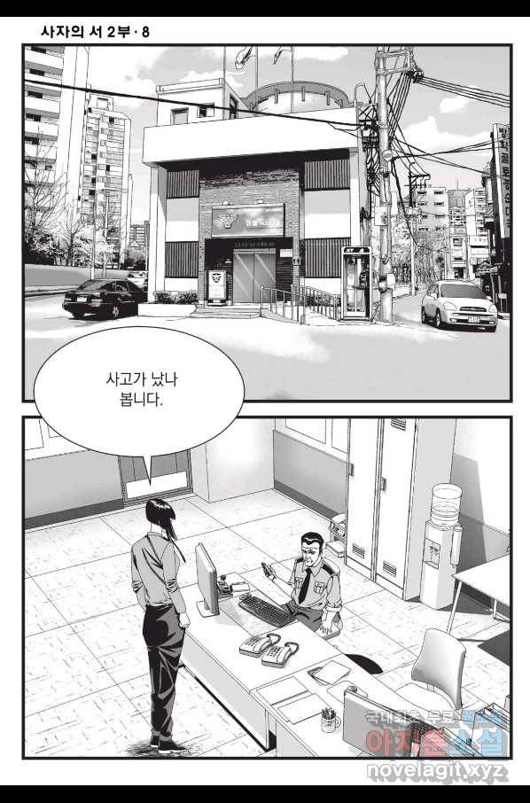 도시정벌 레거시 : 사자의서 2부 24화 53