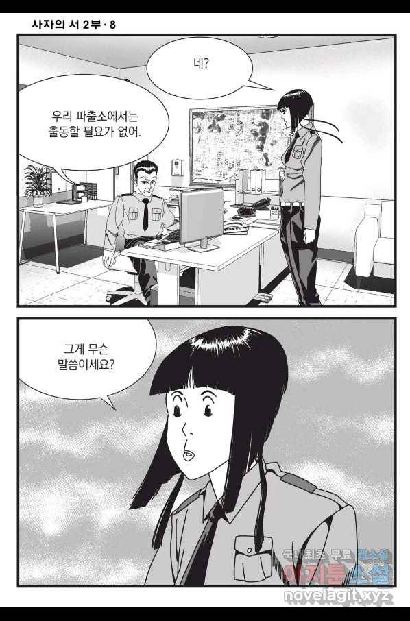 도시정벌 레거시 : 사자의서 2부 24화 55