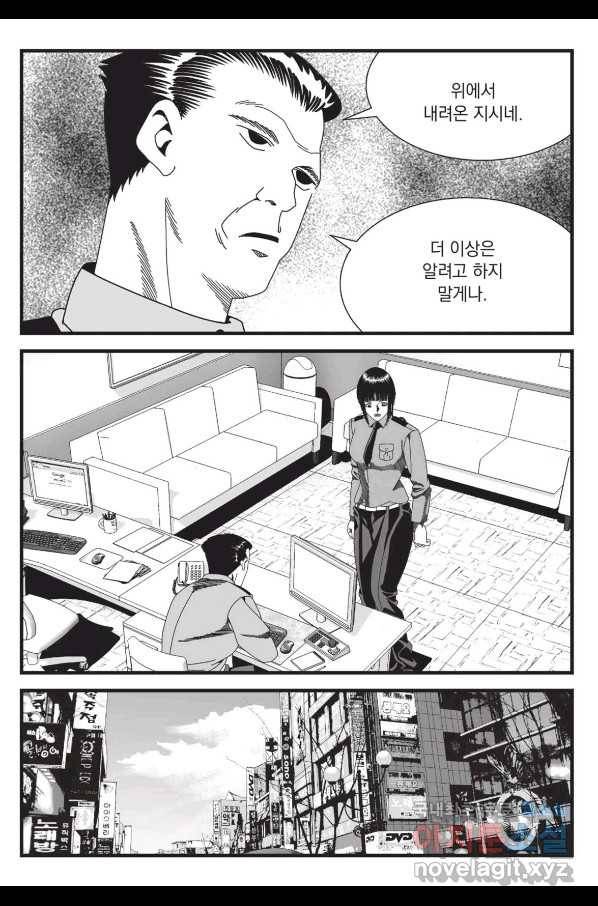 도시정벌 레거시 : 사자의서 2부 24화 56