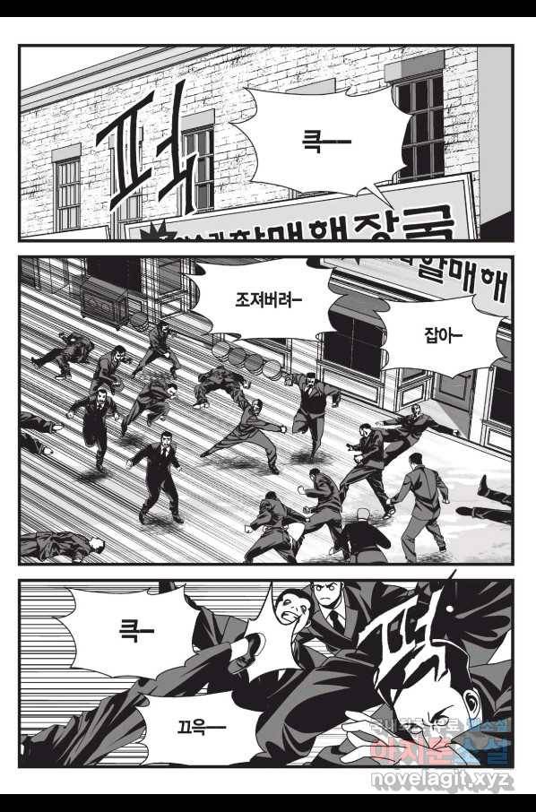 도시정벌 레거시 : 사자의서 2부 24화 58