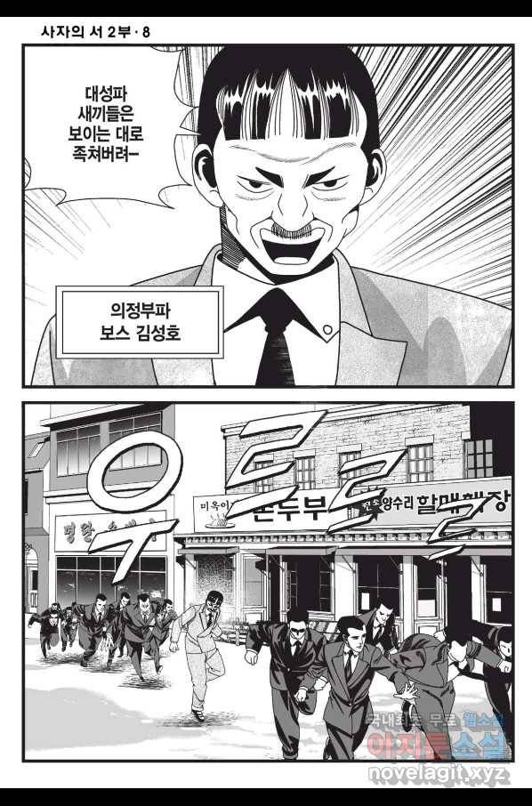 도시정벌 레거시 : 사자의서 2부 24화 59