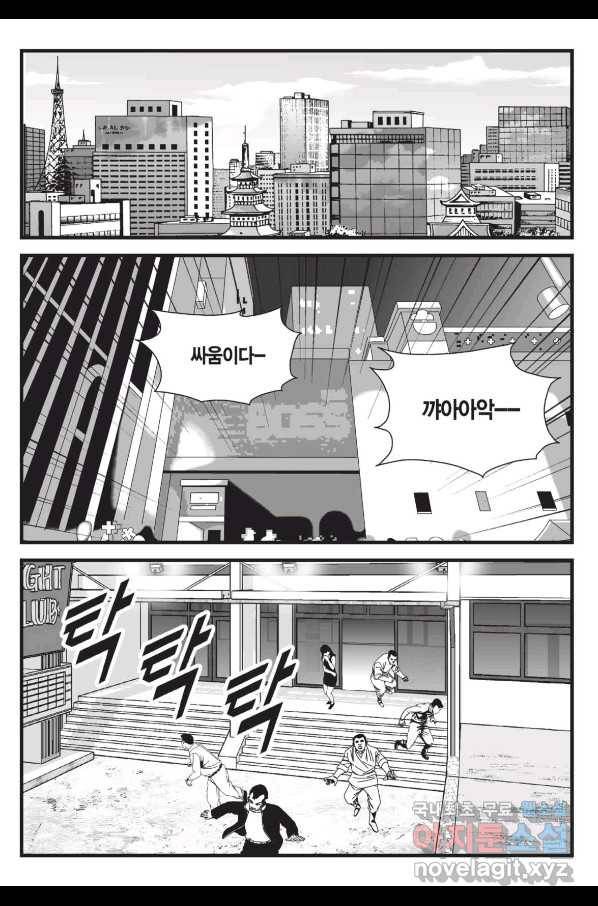 도시정벌 레거시 : 사자의서 2부 24화 60