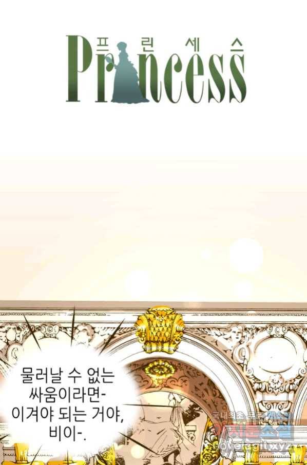 프린세스_109화 7