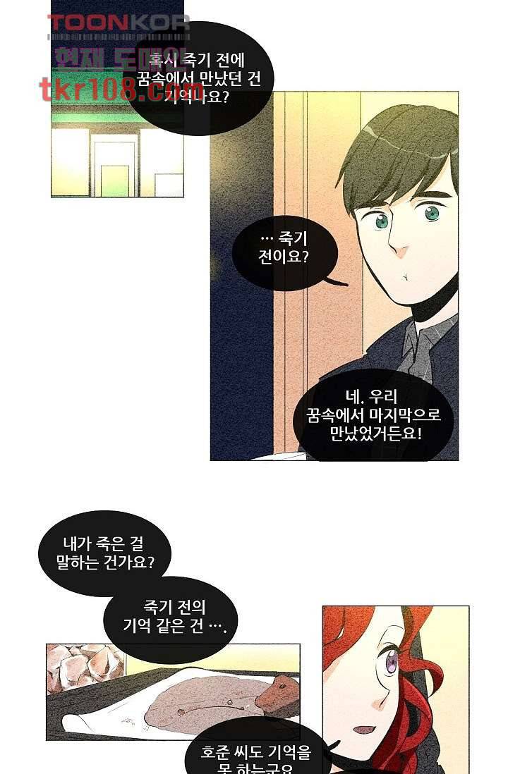 월하노인 30화 3
