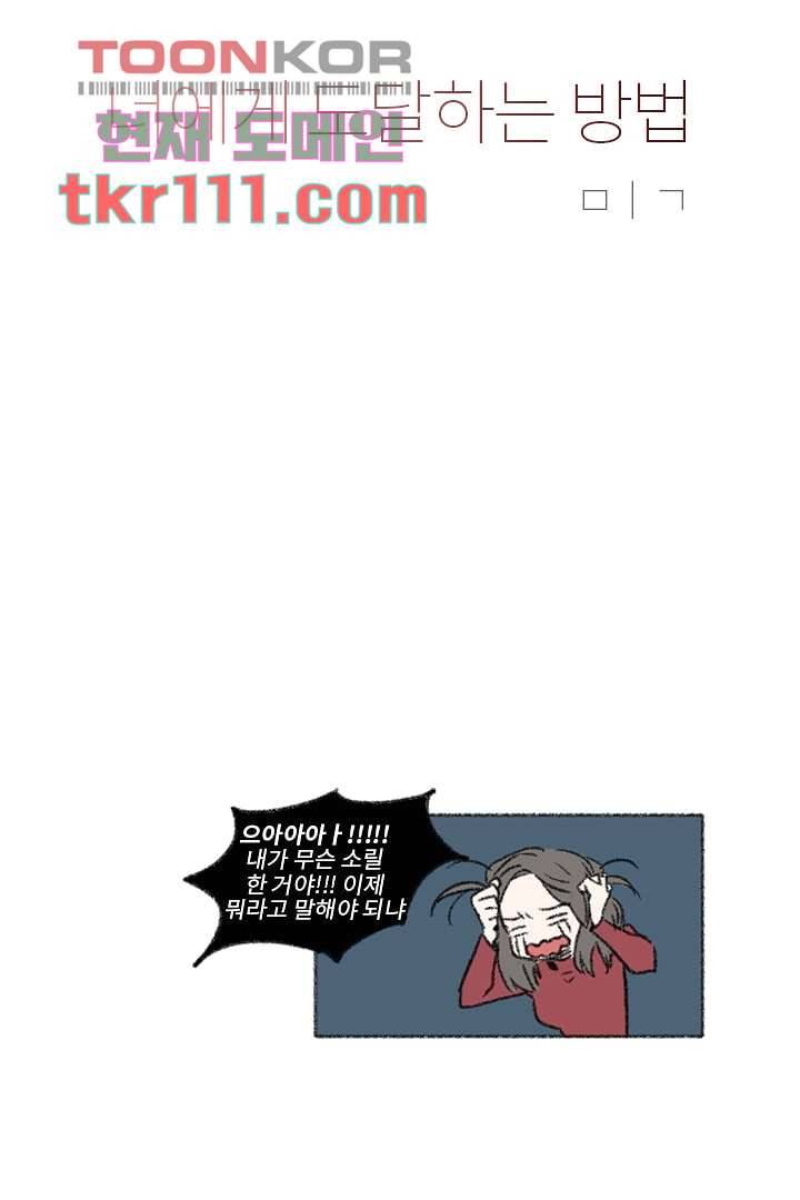 너에게 도달하는 방법 29화 3