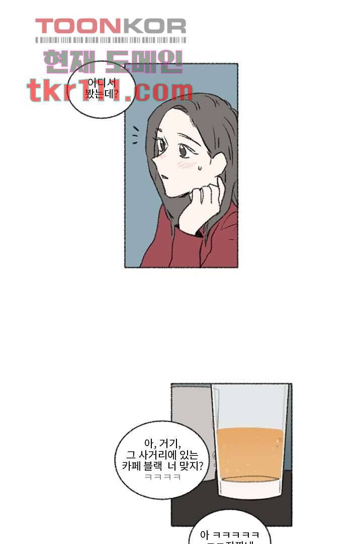너에게 도달하는 방법 29화 4