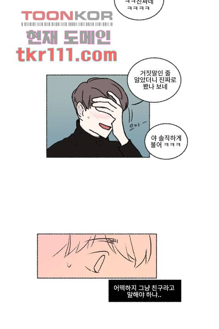 너에게 도달하는 방법 29화 5