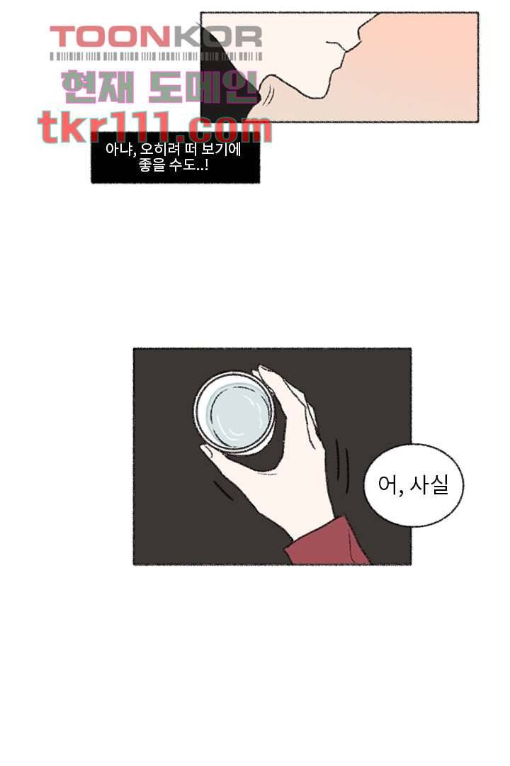 너에게 도달하는 방법 29화 6