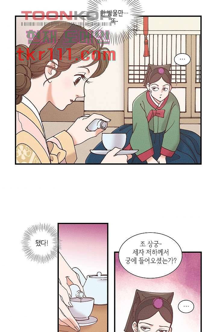 궁 안에 살다 25화 8