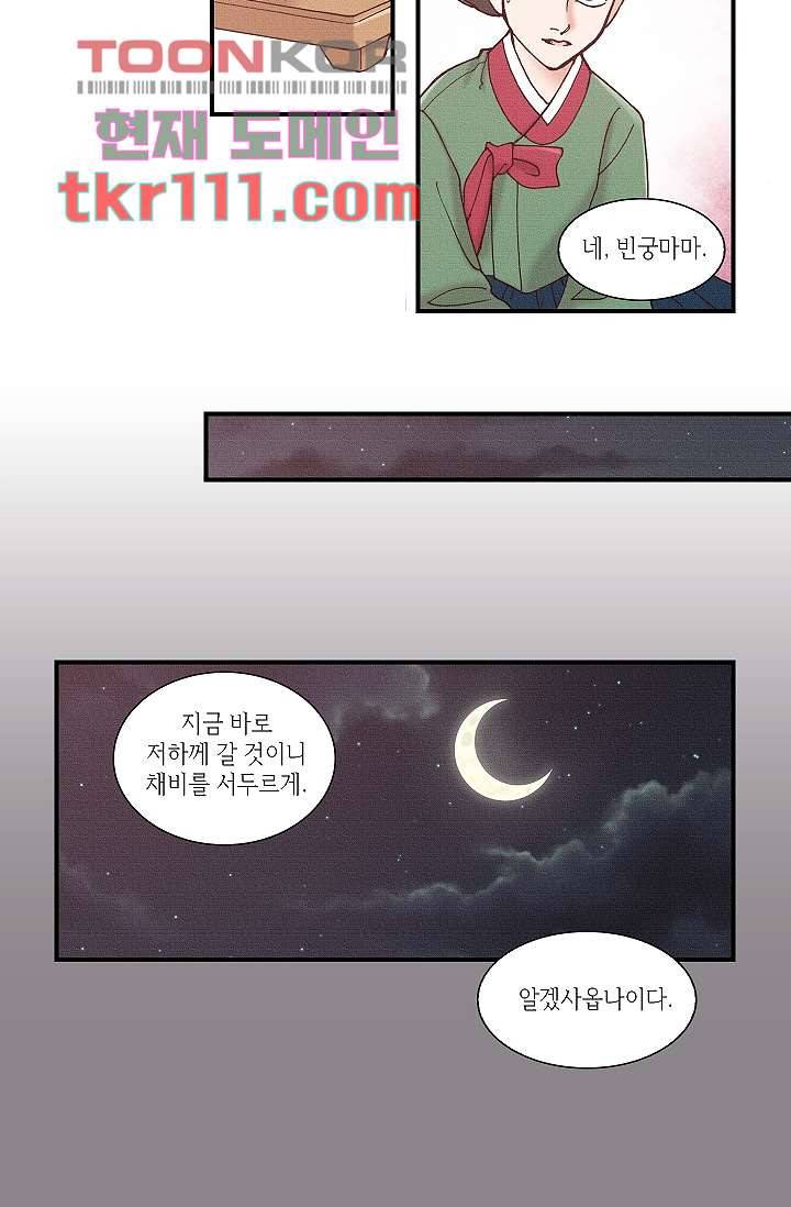 궁 안에 살다 25화 9