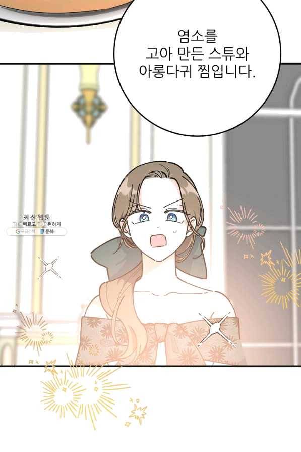 악녀의 남주님 외전 4화 3