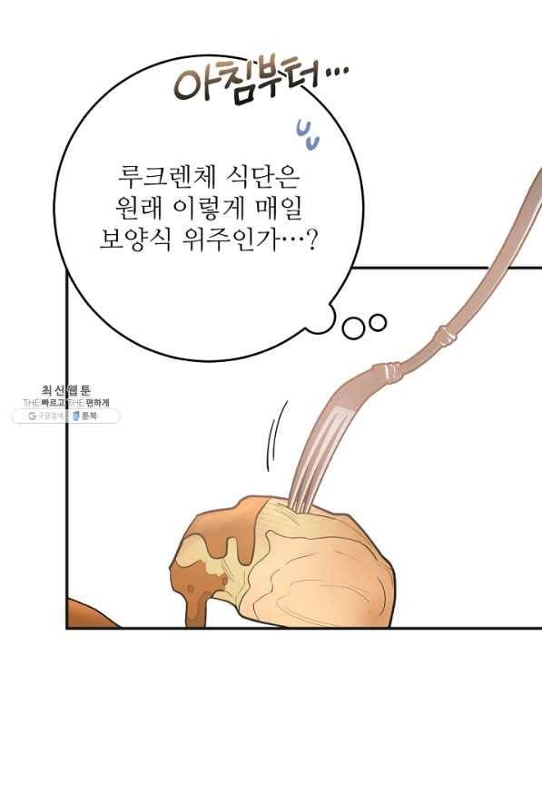 악녀의 남주님 외전 4화 4