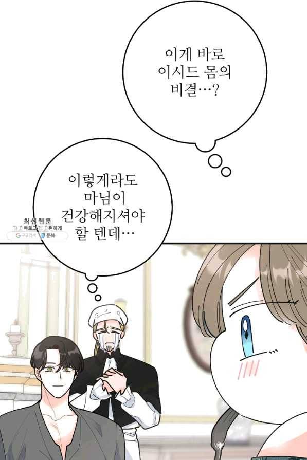 악녀의 남주님 외전 4화 5