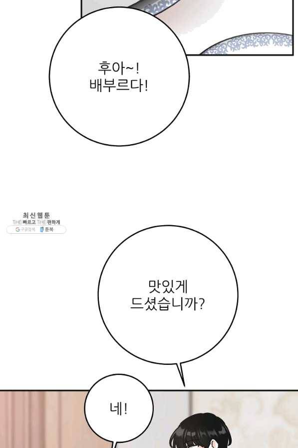 악녀의 남주님 외전 4화 10