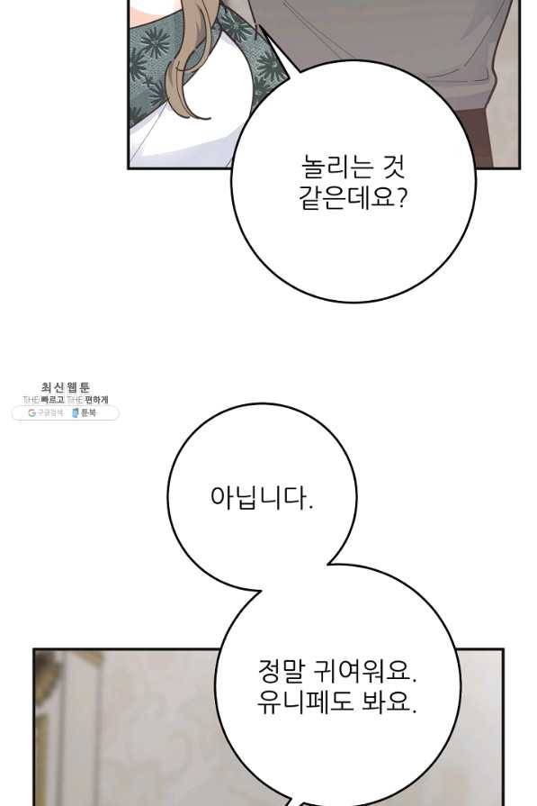 악녀의 남주님 외전 4화 17
