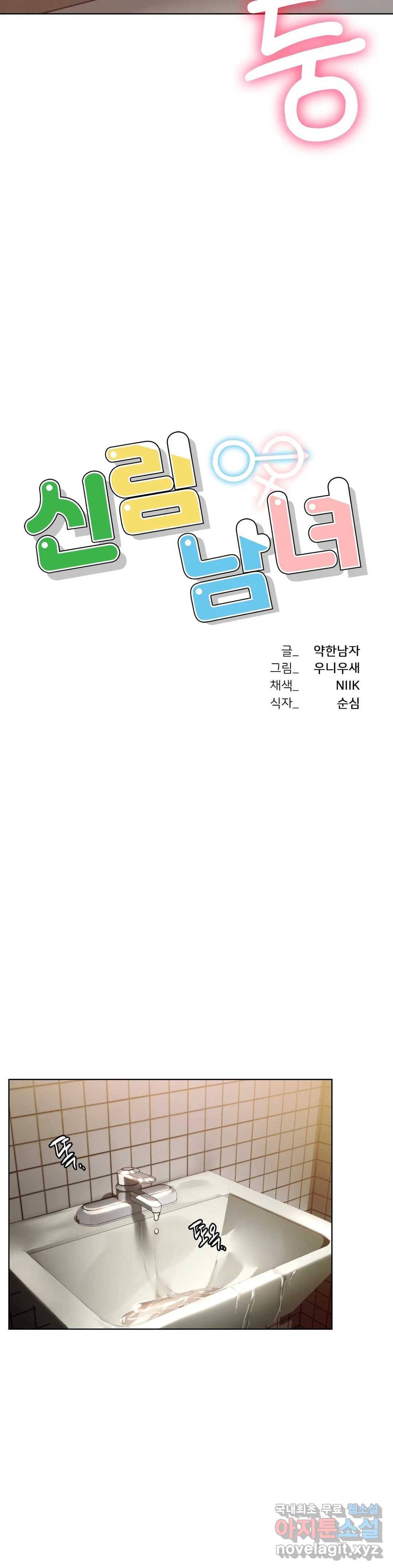 신림남녀 14화 4