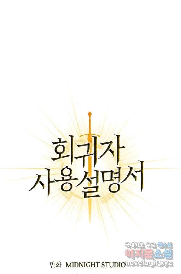 회귀자 사용설명서 47화 1