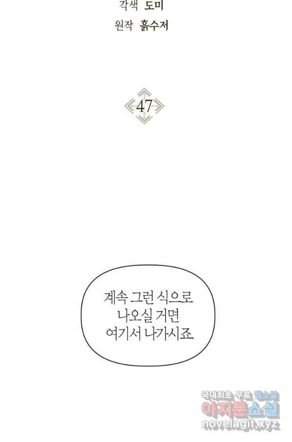 회귀자 사용설명서 47화 2