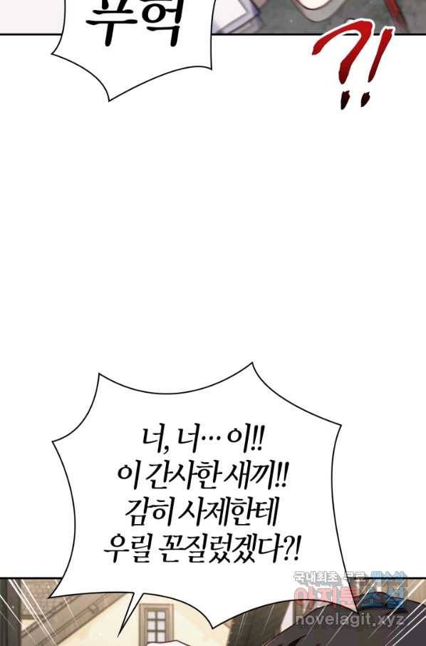 회귀자 사용설명서 47화 5
