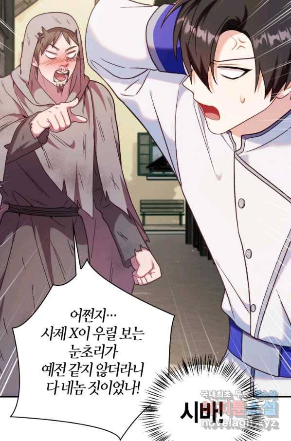 회귀자 사용설명서 47화 6
