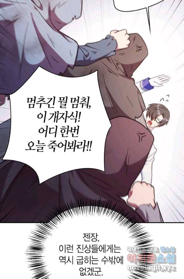 회귀자 사용설명서 47화 9