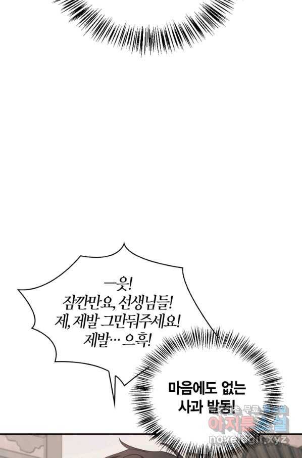 회귀자 사용설명서 47화 10