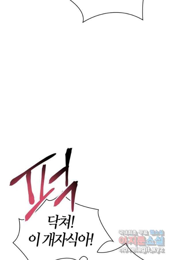 회귀자 사용설명서 47화 12
