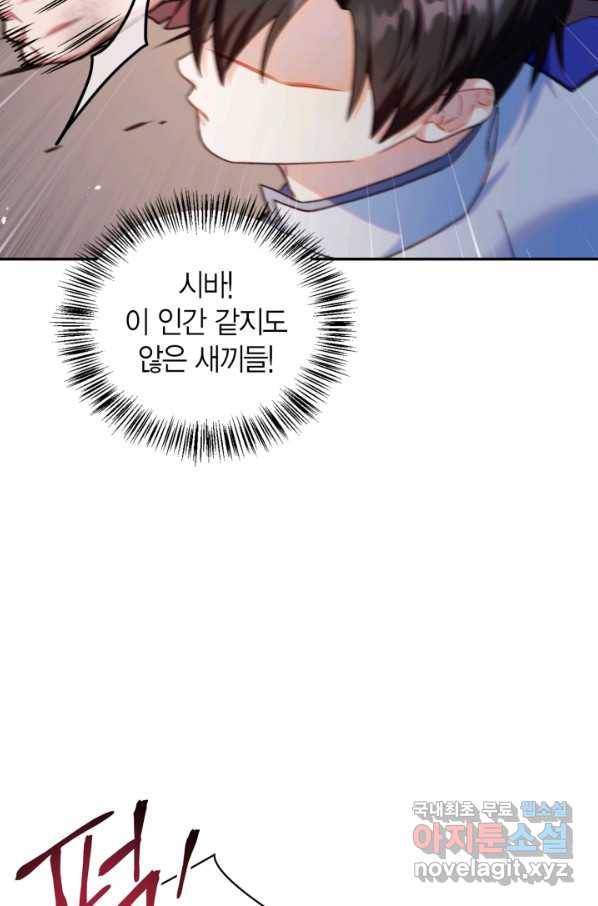 회귀자 사용설명서 47화 14
