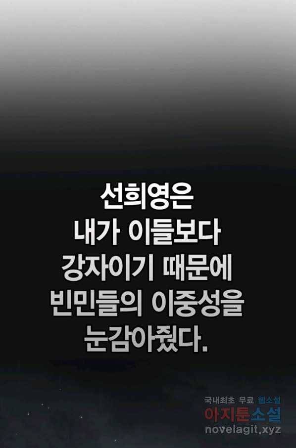 회귀자 사용설명서 47화 18
