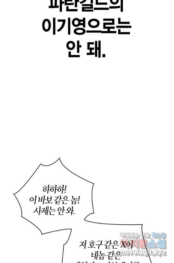 회귀자 사용설명서 47화 21