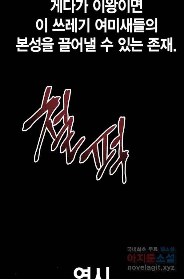 회귀자 사용설명서 47화 27